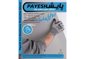 تولید دستکش ضد برش