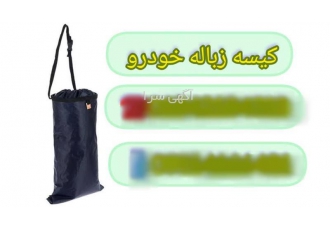 ساک دستی تبلیغاتی ، هدیه تبلیغاتی محیط زیست