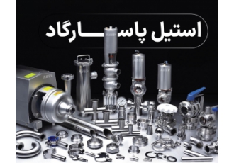 لوله، اتصالات و شیرآلات استنلس استیل
