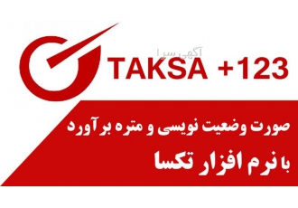 خدمات دفتر فنی با نرم افزار تکسا و تدکار این خدمات به طور حرفه ای