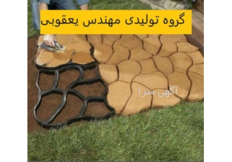قیمت شابلون سنگ فرش با کیفیت عالی در شیراز مناسب ترین قیمت شابلون سنگ