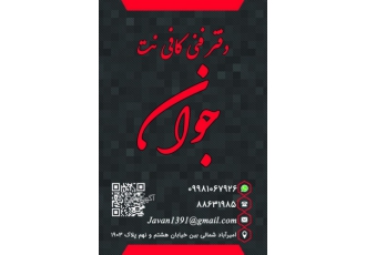 کافی نت جوان امیراباد کافی نت جوان امیراباد کلیه امور اینترنتی ثبت نام