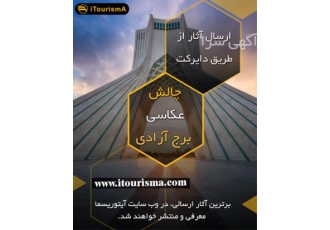 بازنشر عکس های برتر هفته در اصفهان مجموعه quot آیتوریسما quot هر هفته