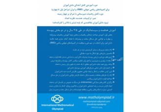 دوره کامل آمادگی برای المپیاد ریاضی ویژه دانش آموزانی که پایه ششم