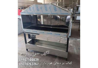 کباب پز ذغالی هود دار صنعتی