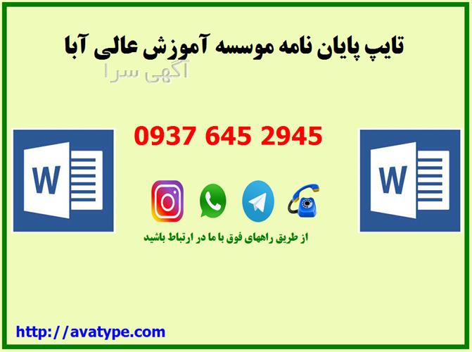 آگهی های تبلیغات، چاپ، تکثیر - آبیک