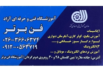 آموزشگاه عکاسی تعمیرات موبایل و پکیج و اسپیلت فن برتر آموزشگاه فنی