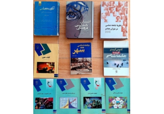 ۱۰ جلد کتاب رشته جامعه شناسی 10 جلد کتاب رشته ججامعه شناسی مطابق تصاویر