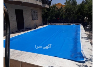 روکش برای پوشش سطح استخر ، کاور استخر
