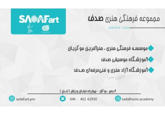 آکادمی هنری صدف(بزرگترین مجموعه آموزش هنری غرب کشور) آموزش تمامی رشته