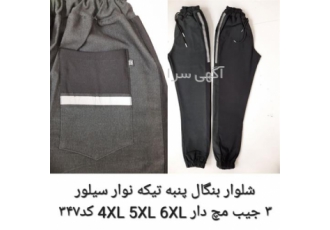 تولیدی شلوار اسلش مردانه عمده و با کیفیت