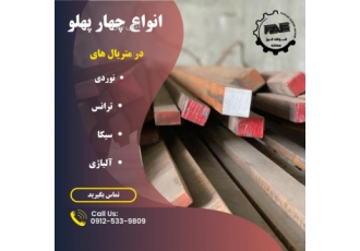 چهار پهلو ترانس