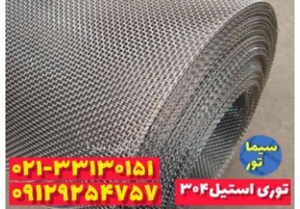 توری استیل 304 ریزبافت