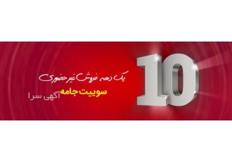 تولید و پخش لباس بچگانه سوییت جامه تولید و پخش و واردات لباس بچگانه