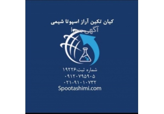 فروش اسید فسفریک دارویی در تهران صنایع شیمیایی اسپوتا شیمی فعال