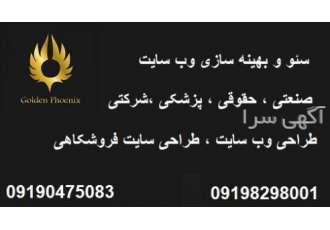 سئوی سایت صنعتی سئوی سایت راهسازی سئوی سایت جواهرات و سئوی سایت صنعتی