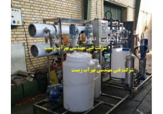 آب شیرین کن (RO) بسیاری از منابع آب خام حاوی مواد آلی و معدنی نامطلوب