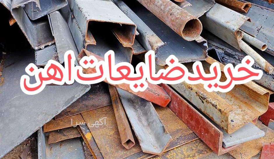 ضایعات upvc کرج
