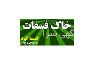 خاک فسفات فروش خاک فسفات خاک فسفات پودری 30% فروشنده کنستانتره فسفات
