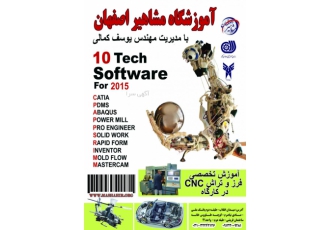 آموزشگاه نرم افزار مشاهیر اصفهان