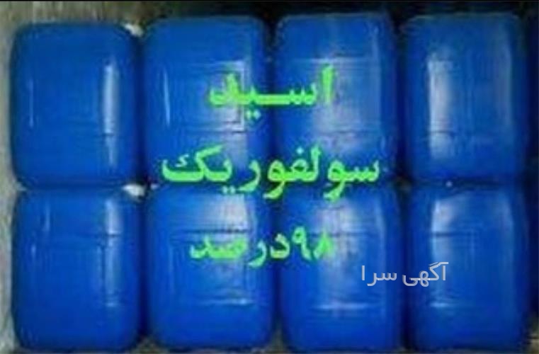 آگهی های مواد شیمیایی - ساری