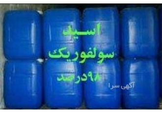 فروش اسید سولفوریک با قیمت مناسب در ساری ما با پخش و فروش مواد شیمیایی
