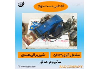مشعل گازی ۳ تا ۵ مشعل 3 تا 5 شیر برقی هندی دست دوم