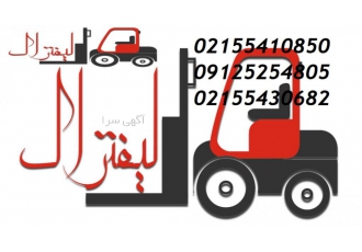 قطعات یدکی لیفتراک