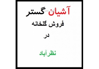 فروش گلخانه در نظرآباد گلخانه ۳ هزار متری نوساز کد ملک HL248 فروش