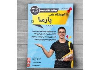 آموزش ریاضی هفتم رشت آموزشگاه پارسا برگزار می کند آموزش ریاضی هفتم رشت