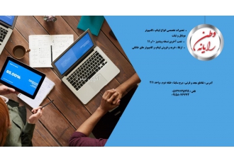 تعمیرات کامپیوتر لپ تاپ و موبایل تعمیرات تخصصی نرم افزاری و سخت
