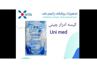 فروش کیسه ادرار فروش کیسه ادرار