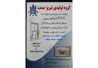 ساخت درب و پنجره دوجداره یو پی وی سی - upvc