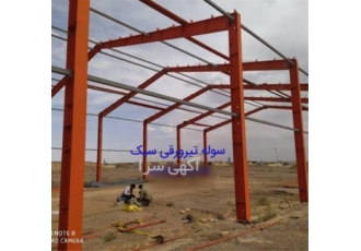 فروش سوله نو صنعتی سردخانه ای در تبریز سوله سبک را به عنوان سازه