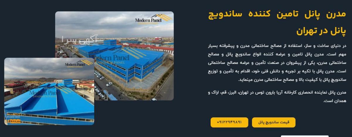 آگهی های ساندویچ پانل - البرز