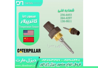 سنسور حرارت - فروش سنسور دما آب