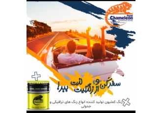 فروش رنگ های ترافیکی سرد و گرم کامل رنگ شکیبا تولید کننده انواع رنگ