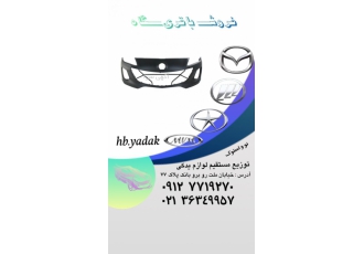 سپر جلو مزدا ۳ نیو