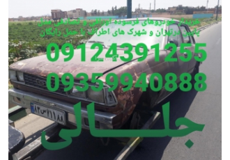 خریدار ماشین اوراقی فرسوده دوتیکه سوخته تصادفی مدل پای