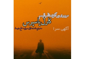 آموزش فلسفه غرب – صوتی آنلاین و آفلاین کلاسوفی آموزش فلسفه غرب ndash
