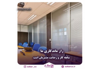 فروش پرده کرکره و پرده پارتیشنی