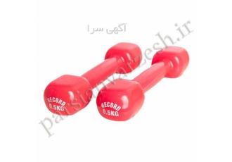 فروش دمبل ایروبیک ۰ ۵ کیلوگرم دمبل ایروبیک ارزان در اصفهان دمبل