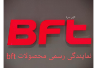 نمایندگی محصولات bft و fadini فروش انواع محصولات ایتالیا با گارانتی