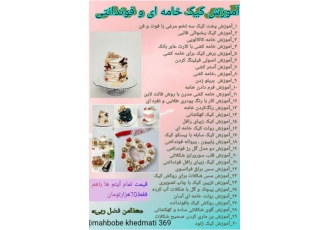کلاس های سفره ارایی استاد خدمتی کلاس های استاد خدمتی با قیمت های مناسب