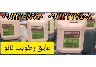 فروش عایق رطوبتی نانو روکش عایق شفاف در محمودآباد عایق رطوبتی نانو