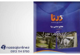 نمایندگی فروش پارچه تترون درنا،پارچه درنا