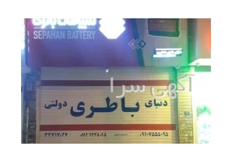 باطری خودرو باتری ماشین برق خودرو (نصب درمحل)