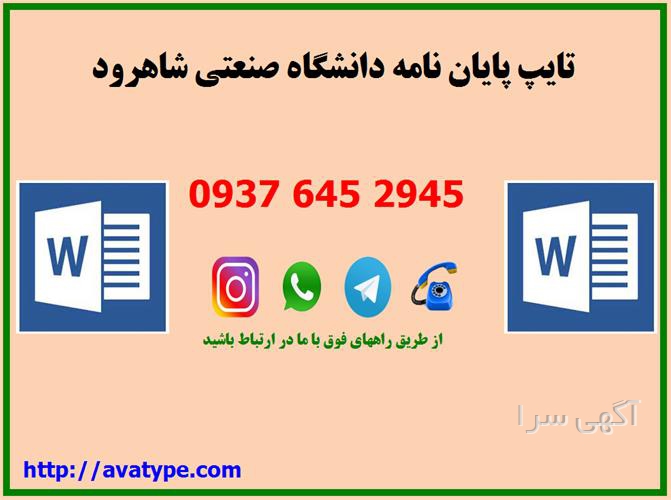 آگهی های تبلیغات، چاپ، تکثیر - شاهرود