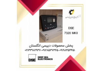 برددیپسی مدل۷۳۲۰mkll پخش محصولات اصلی دیپسی انگلستان قیمت بسیارمناسب