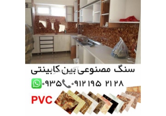 ماربل شیت بین کابینت در تهران ماربل شیت بین کابینتی دیوارپوش سنگ مصنوعی